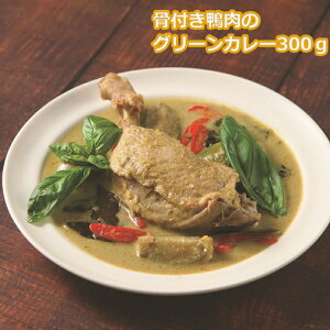 y t O[J[ 300gziⓀj߂邾 ȒP { ^C̖ Duck Leg Green curry@}NA| gp ^C̍Hōꂽ {iI   {[~[