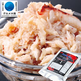 渡り蟹 ほぐし身 【パスチャライズクラブミートクロー 】足と爪の肉 500g わたりがに ワタリガニ 蟹 ほぐし身　　正月　クリスマス　かに料理　冬の味覚【冷凍品】