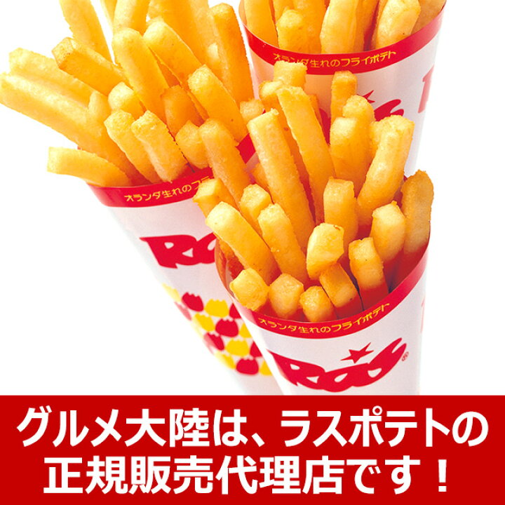 楽天市場】【送料無料】【ラスポテトの素 2パック＆ハンドマッシャー 