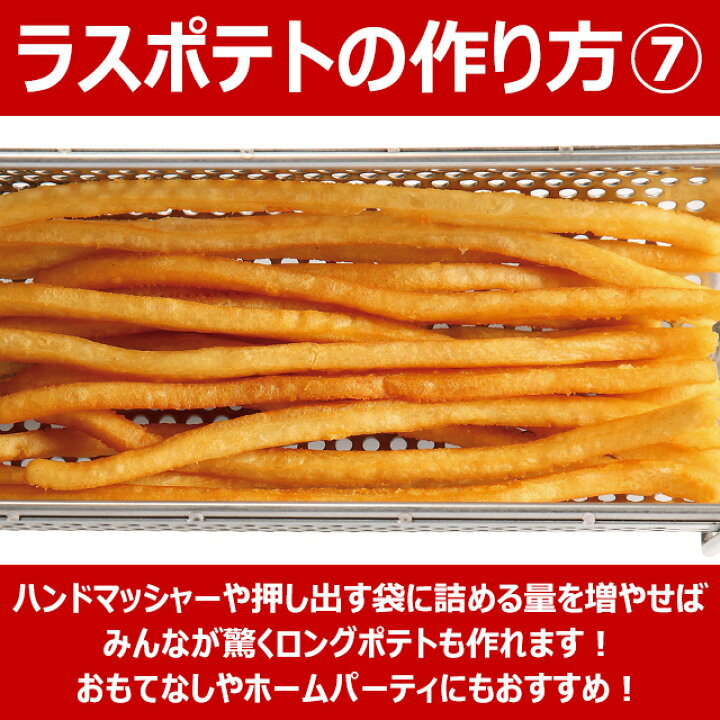 楽天市場】【送料無料】【ラスポテトの素 2パック＆ハンドマッシャー 
