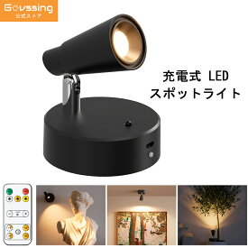 【期間限定★最大1000OFFクーポン発行中】【送料無料】Govssing スポットライト LED 充電式 5000mAh大容量 LEDスポットライト Spotlight 壁付け マグネット リモコン付き 間接照明 350度角度調節可能 3色切替 Type-C充電式 高輝度 絵画 照明 ピクチャーライト 停電災害対策