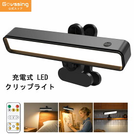 【全国一律送料無料】Govssing クリップライト 充電式 6000mAh LED 充電式ライト ライト クリップ | 360度角度調節可能 Type-C充電式 間接照明 3色切替 無段階調光 キャンプライトリモコン付き 作業灯 高輝度 取付簡単 ベッド 停電災害対策