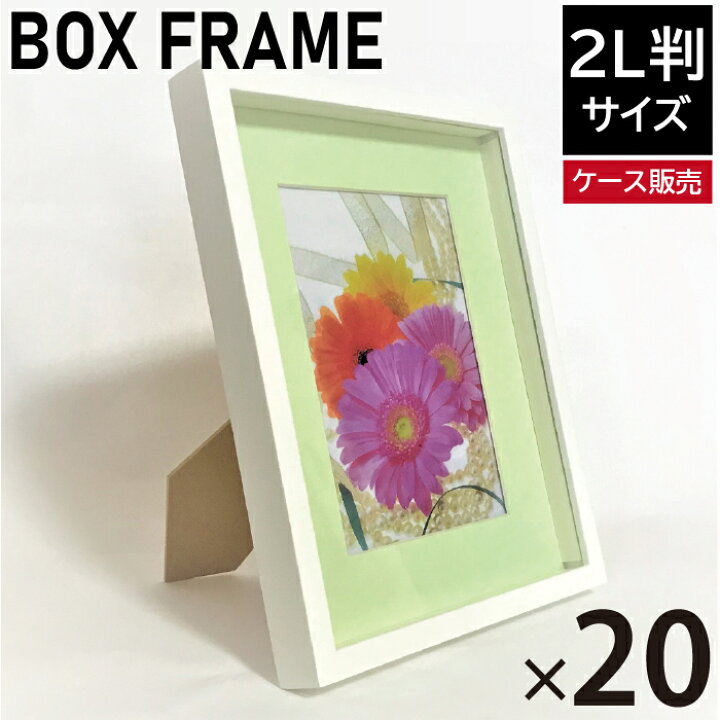 楽天市場】【20枚セット】【送料無料】 BOXフレーム 木製 2L判 白 