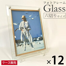 【12枚セット】 ガラスフレーム フォトフレーム ガラス製 6切サイズ 透明 クリア 壁掛け 卓上 写真額 写真立て スタンド付き 1ケース