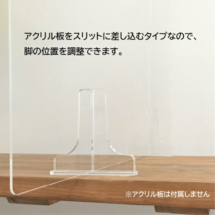 楽天市場】パーテーション用 スタンド 3mm板用 2個セット アクリル板 