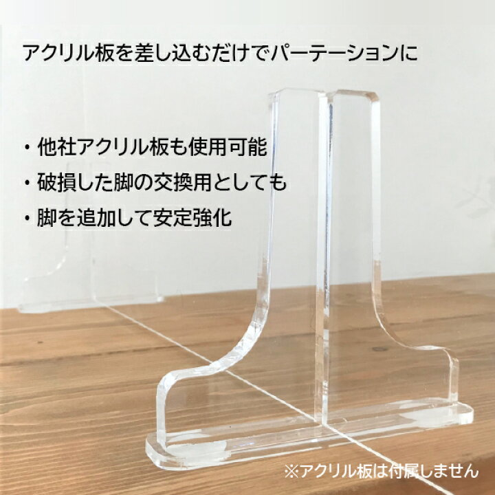 楽天市場】パーテーション用 スタンド 5mm板用 2個セット アクリル板 