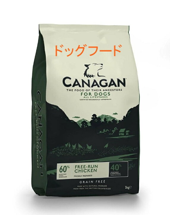 楽天市場】カナガンドッグフード チキン 2kg 4袋セット : 北海富士ショップ