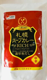 札幌スープカレーリッチ濃厚和だし 600g