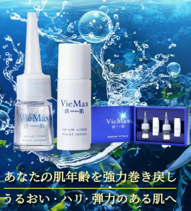 楽天市場】セラムヴィターレ(生コラーゲン美容液）2組入 : 北海富士 