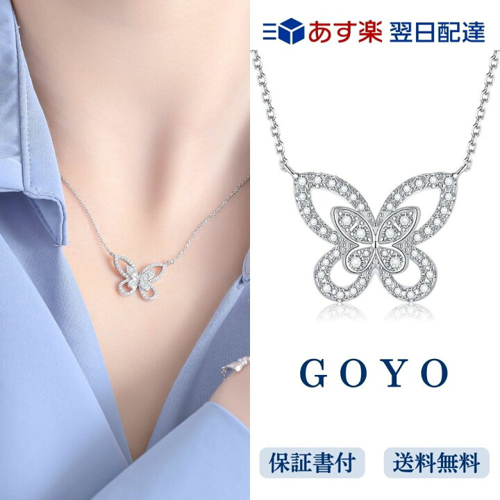 楽天市場】[GOYO] ネックレス レディース 蝶々 ペンダント 可愛い 