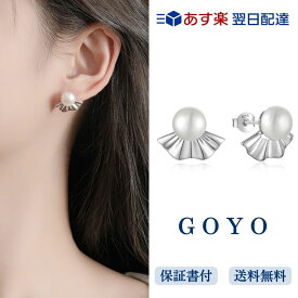 「GOYO」パール ピアス レディース 淡水 真珠 6月 誕生石 シルバー925 金属アレルギー対応 女性 誕生日 プレゼント ギフトラッピング仕様