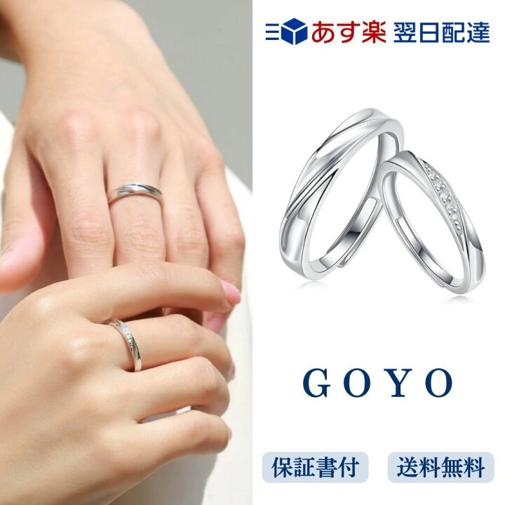 楽天市場】[GOYO] ペアリング カップル 指輪 2個セット フリーサイズ 