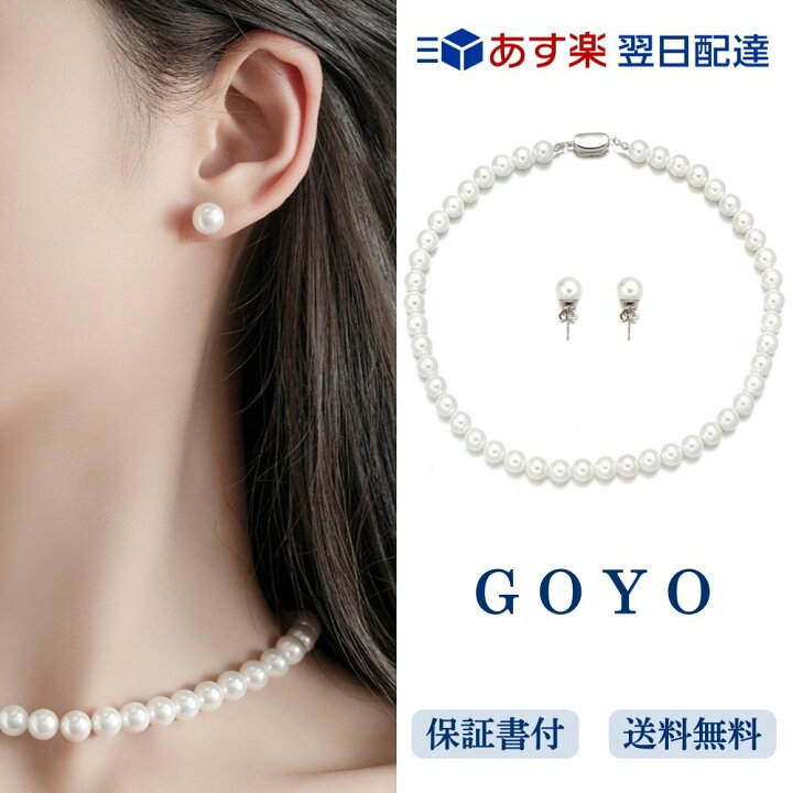 楽天市場】「GOYO」パールネックレス パールピアス セット商品 天然 