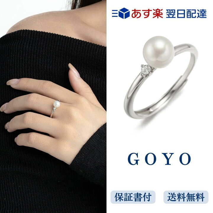 楽天市場】[GOYO] パール リング 指輪 レディース 本真珠 フリーサイズ  