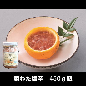 鯛わた塩辛450G瓶 塩辛　酒のあて 酒の肴 お酒のおつまみ 珍味 おつまみ 贅沢おつまみ 　ご飯のお供 ごはんのおとも ご飯のおとも 塩辛 しおから 旨辛 魚 カツオ 穴子 マダイ スケソウダラ 惣菜 美味しいお惣菜 お取り寄せ 美味しいお取り寄せ 冷蔵 美味しい 缶詰・瓶詰