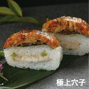 2025 グルメ 高級 ギフト　吾左衛門鮓 極上穴子 穴子 国産 1〜2人前 8〜10貫にカットできます 国産天然大穴子 高圧加熱で小骨まで柔らかい　記念日 誕生日 ギフト メッセージカード 各種のし対応〈配送不可地域について〉北海道・沖縄・離島へのお届け不可