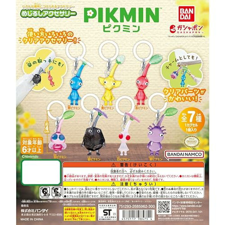 楽天市場】ピクミン めじるしアクセサリー [全7種セット(フルコンプ 