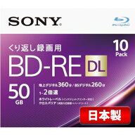 ソニー 日本製 ブルーレイディスク BD-RE DL 50GB (1枚あたり地デジ約6時間) 繰り返し録画用 10枚入り 2…