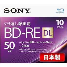 ソニー 日本製 ブルーレイディスク BD-RE DL 50GB (1枚あたり地デジ約6時間) 繰り返し録画用 10枚入り 2倍速ダビング 送料無料