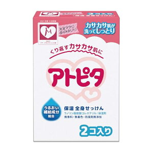 アトピタ ベビーソープ 2コ入り 送料無料