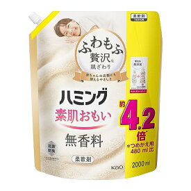 ハミング 【大容量】素肌おもい 柔軟剤 ふわもふ贅沢な肌ざわり・No.1のやわらかさ 無香料 詰替え用 2000ml 送料無料