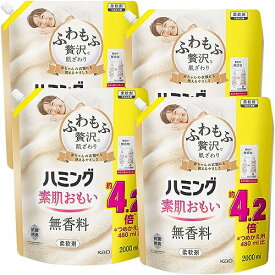 【ケース販売】ハミング素肌おもい 柔軟剤 ふわもふ贅沢な肌ざわり・ハミングNo.1のやわらかさ 素肌おもい 無香料 詰替え用 2000m 送料無料