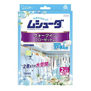 ムシューダ 香り 衣類 防虫剤 ウォークインクローゼット専用 マイルドソープの香り 3個入 1年間有効 送料無料