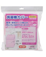 オーム電機 洗濯機カバー ピンク 幅65×高さ80×奥行60cm 送料無料