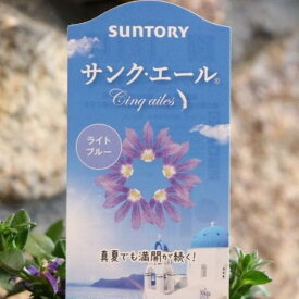 サントリー サンク・エール ライトブルー 3.5号ポット苗 ブルーファンフラワー スカエボラ 寄せ植え 花壇