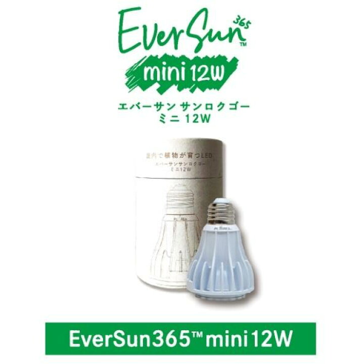 楽天市場】Ever Sun 365 mini 12W WHITE ホワイト エバーサン 植物育成 