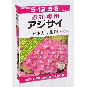 アミノール 赤花専用 アジサイ専用肥料 400g アルカリ肥料