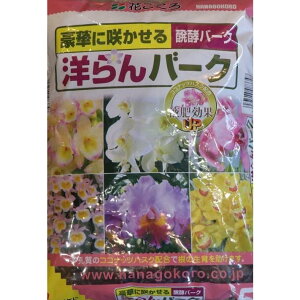 花ごころ 洋らんバーク 5リットル