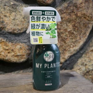 MY PLANTS ΂₭C͂~Xg 250ml t̔엿 ͍ ZFw|