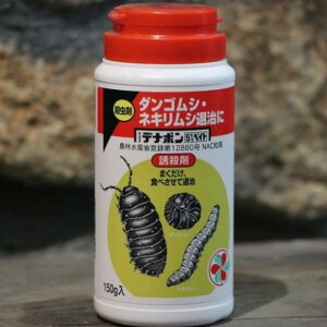 デナポン 5%ベイト 150g 住友化学園芸 園芸用 殺虫剤 ネキリムシ ダンゴムシ