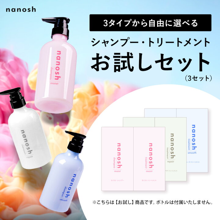 楽天市場】【お試し選べる3セット】シャンプートリートメントセット3  