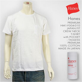 【日本製】Hanes ヘインズ プレミアム 半袖 ジャパンフィット クルーネック ポケットTシャツ 無地 ホワイト Hanes PREMIUM Japan Fit Crew Neck T-SHIRT with Pocket HM1-F004-010 Made in Japan