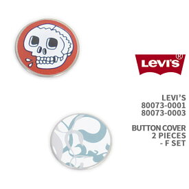 Levi's リーバイス ボタンカバー 2個組 Fセット LEVI'S ACCESSORIES BUTTON COVERS 2 PIECES 80073-0001 & 80073-0003【国内正規品/クリックポスト対応可能】