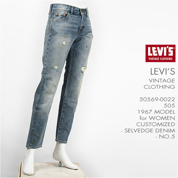 【国内正規品】リーバイス LEVI'S 505 1967年モデル カスタマイズド セルビッジデニム ダメージ LEVI'S VINTAGE  CLOTHING 1967 505 Customized Jeans for Women No.5 