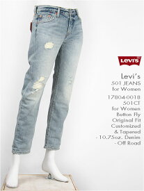 【送料無料】リーバイス レディース Levi's 501CT ボタンフライ オリジナル カスタマイズド＆テーパード 10.75oz.セルビッジデニム オフロード（クラッシュユーズド） Levi's 501 Jeans for Women 17804-0018 ジーンズ【smtb-tk】