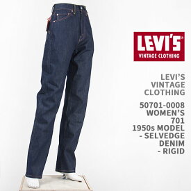 【国内正規品】リーバイス LEVI'S 701 1950年モデル セルビッジデニム リジッド（未洗い） LEVI'S VINTAGE CLOTHING 1950s 701 Jeans Rigid 50701-0008【レディース・LVC・復刻版・送料無料】