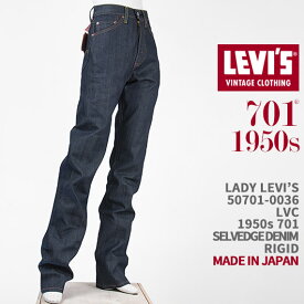 Levi's リーバイス 701 1950年代モデル セルビッジデニム LEVI'S VINTAGE CLOTHING 1950'S 701 JEANS 50701-0036【国内正規品/LVC/復刻版/ジーンズ/リジッド/赤耳/オーガニックコットン】