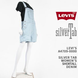 Levi's リーバイス シルバータブ レディース ショートオール LEVI'S SILVER TAB WOMEN'S SHORT ALL A4709-0000【国内正規品/デニム/ジーンズ/ライトインディゴ】