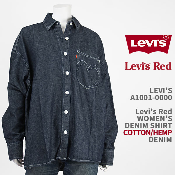 Levi's リーバイス レッド レディース デニム ワークシャツ LEVI'S RED WOMEN'S DENIM SHIRT  A1001-0000【国内正規品/長袖/コットンヘンプ/LR】 | ジーンズ　ジーパ　ウェブサイト