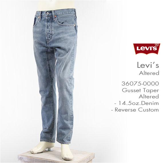 【国内正規品】Levi's リーバイス オルタード ガセット テーパー Levi's Altered Jeans 36075-0000 Reverse  Custom【ジーンズ・デニム・ライトユーズド・送料無料】 | ジーンズ　ジーパ　ウェブサイト