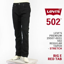 Levi's リーバイス プレミアム 502（2018モデル） レギュラー テーパード ストレッチデニム LEVI'S PREMIUM 502 JEANS 29507-0031【国内正規品/BIG E/レッドタブ/ブラック/ジーンズ/送料無料】