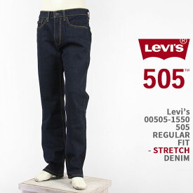 Levi's リーバイス 505 レギュラー フィット ストレッチデニム インディゴリンス Levi's 505 Jeans 00505-1550【国内正規品/レッドタブ/ジーンズ/送料無料】