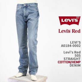 Levi's リーバイス レッド 505 ストレート LEVI'S RED 505 STRAIGHT A0184-0002【国内正規品/ジーンズ/レギュラー/デニム/ヘンプ/LR】