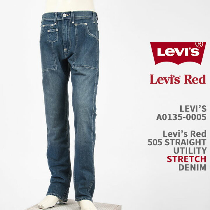 ジーンズ リーバイス レッド 505 Levi s リーバイス レッド 505 ストレート LEVI S RED 505 STRAIGHT A0184-0001 国内正規品 ジーンズ レギュラー デニム ヘンプ LR