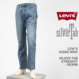 Levi's リーバイス シルバータブ ストレート LEVI'S SILVER TAB STRAIGHT A3666-0005【国内正規品/ジーンズ/デニム/インディゴ】