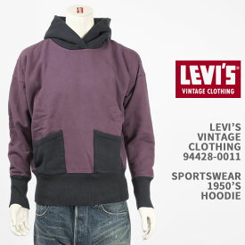 Levi's リーバイス スポーツウェア スウェットパーカー 1950年代モデル LEVI'S VINTAGE CLOTHING SPORTS WEAR 1950'S HOODIE 94428-0011【国内正規品/LVC/復刻版/フーディー/裏起毛/メンズ/長袖】